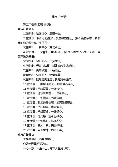 珠宝广告语