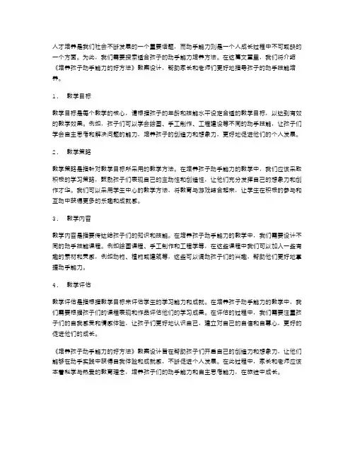 《培养孩子动手能力的好方法》教案设计