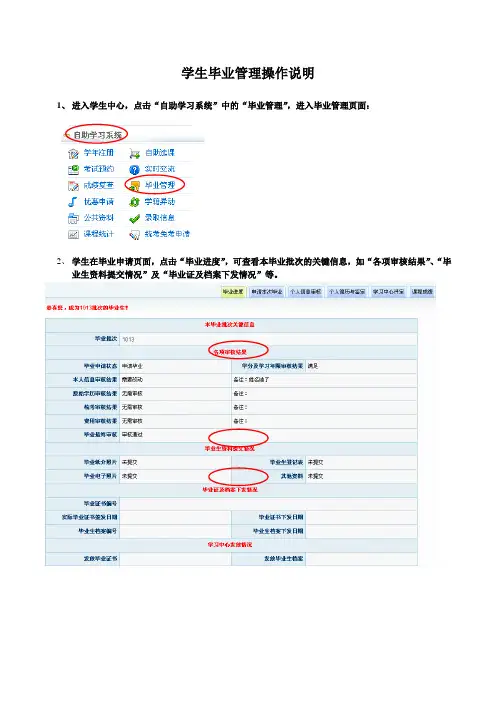 毕业管理操作说明(学生端)