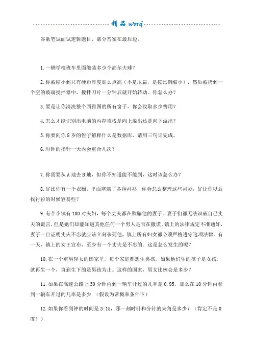 google面试,笔试逻辑题及答案