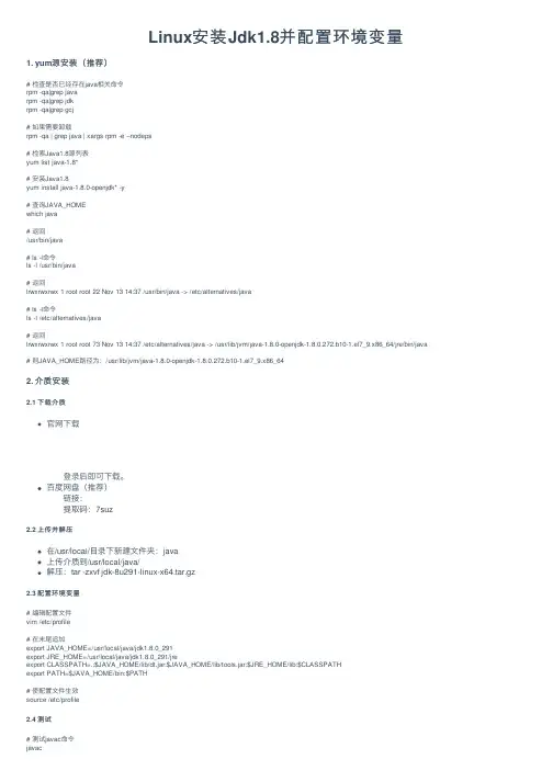 Linux安装Jdk1.8并配置环境变量