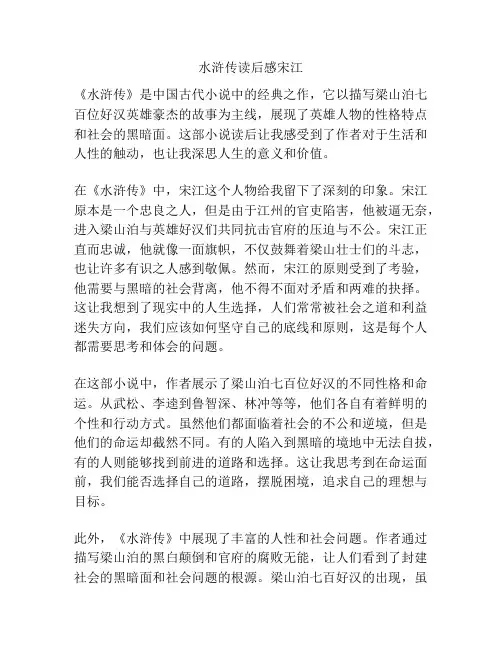 水浒传读后感宋江