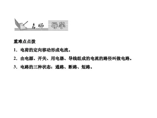 电流和电路电流和电路完美版课件.pptx