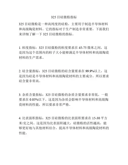 325目硅微粉指标