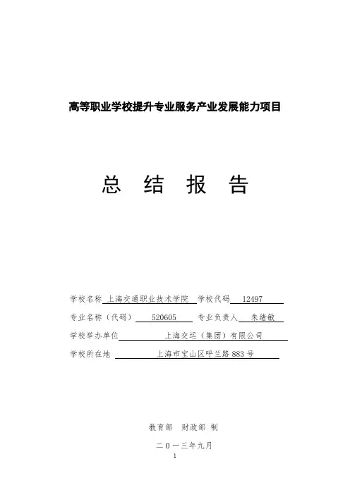 报关与国际货运总结报告