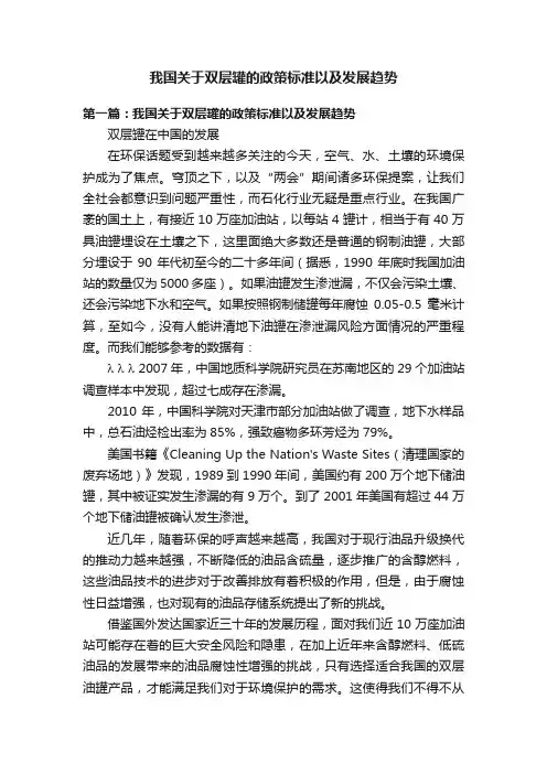 我国关于双层罐的政策标准以及发展趋势