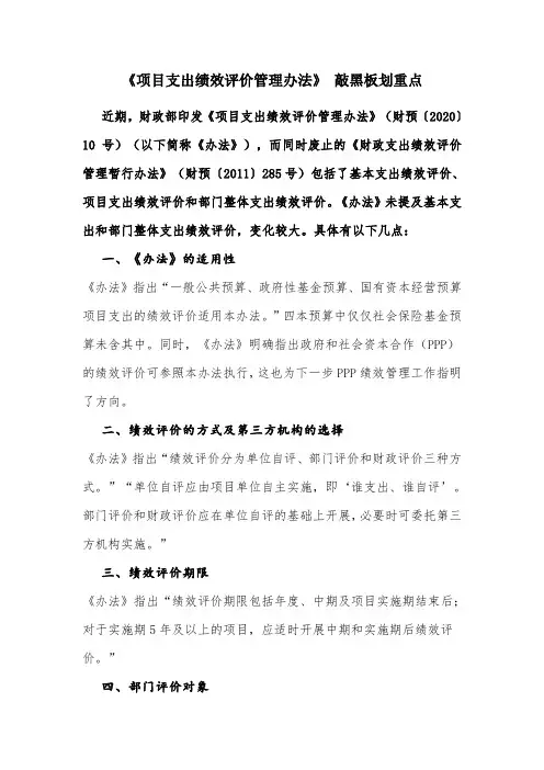 项目支出绩效评价管理办法
