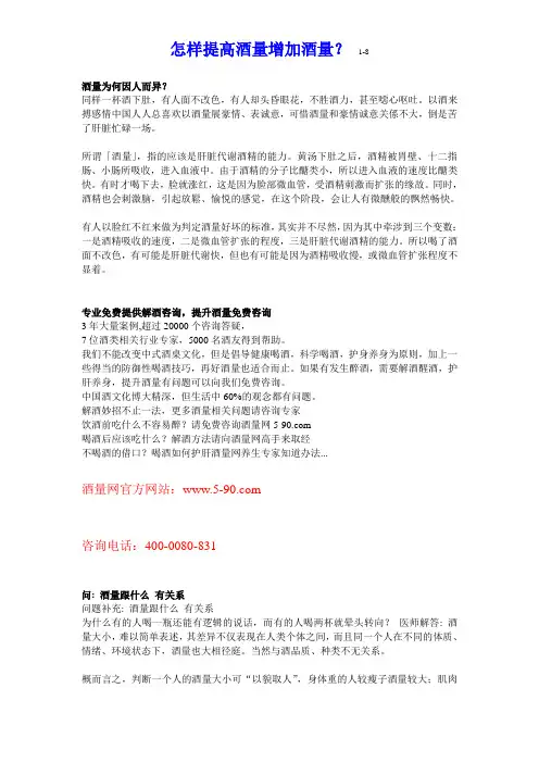 怎样提高酒量增加酒量？