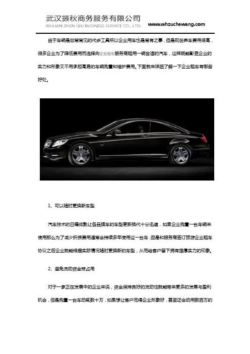 企业租车有哪些好处