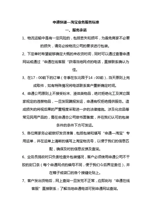申通快递淘宝业务服务标准