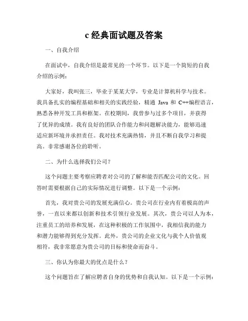 c 经典面试题及答案