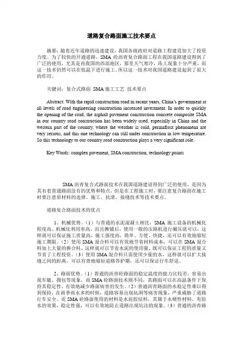 道路复合路面施工技术要点