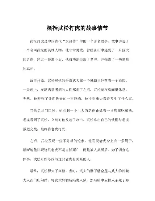 概括武松打虎的故事情节