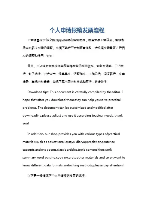 个人申请报销发票流程