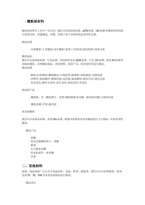 SGS 高分子测试项目