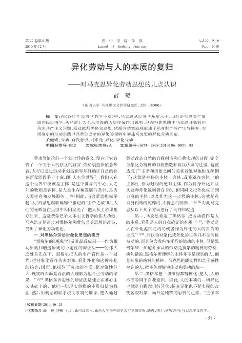 异化劳动与人的本质的复归_对马克思异化劳动思想的几点认识