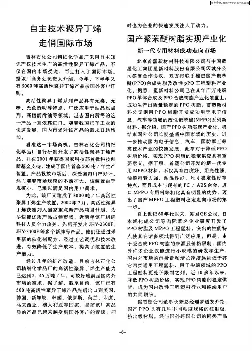 国产聚苯醚树脂实现产业化新一代专用材料成功走向市场
