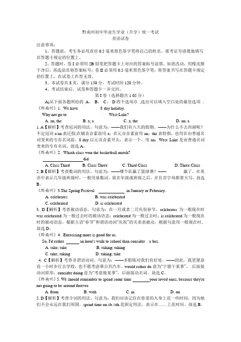贵州省黔南州中考英语(word版,有解析)