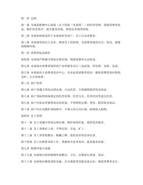 购物中心商场规章制度范本