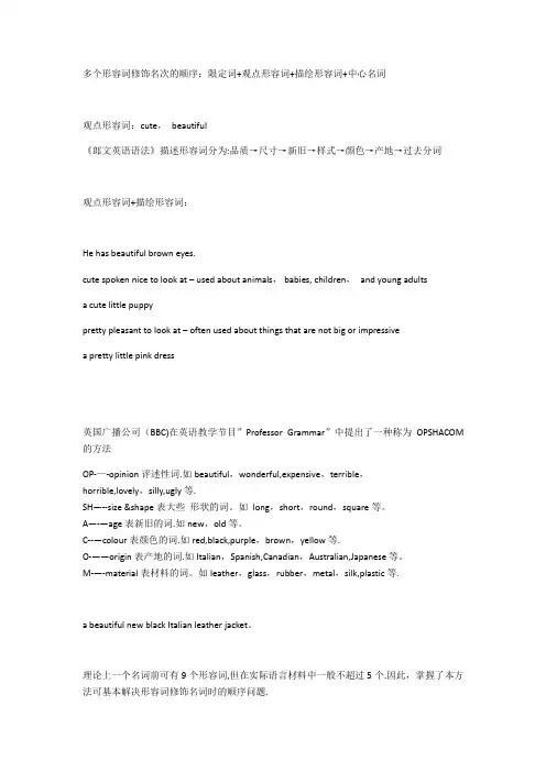 多个形容词修饰名次顺序