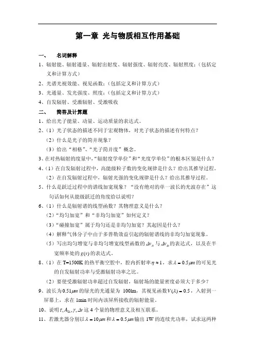光电子学练习题