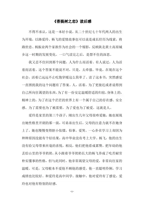 《菩提树之恋》读后感
