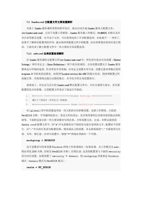 REHL 5系统Samba服务器配置
