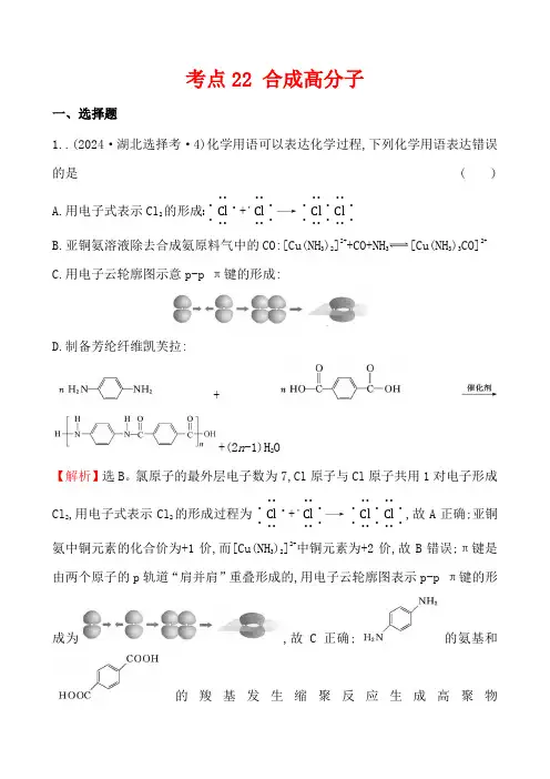 考点22 合成高分子