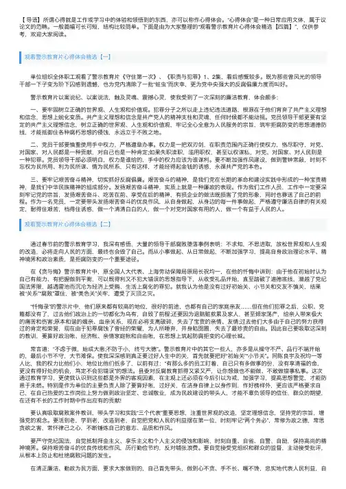 观看警示教育片心得体会精选【四篇】