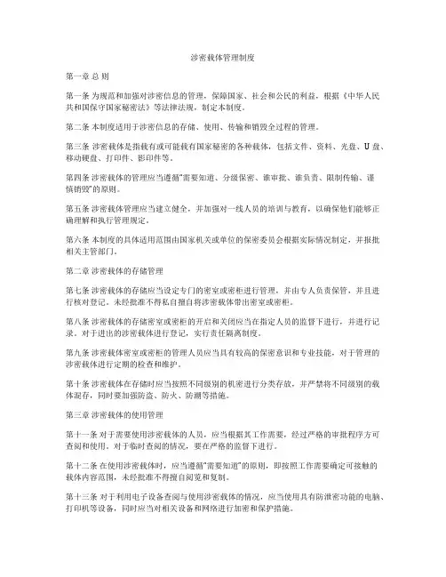 涉密载体管理制度
