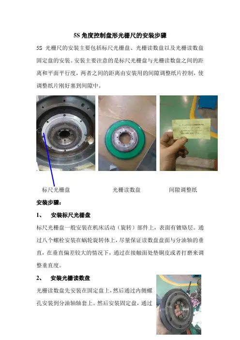 5S光栅尺的安装