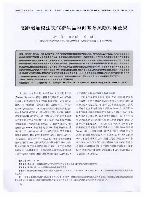 反距离加权法天气衍生品空间基差风险对冲效果