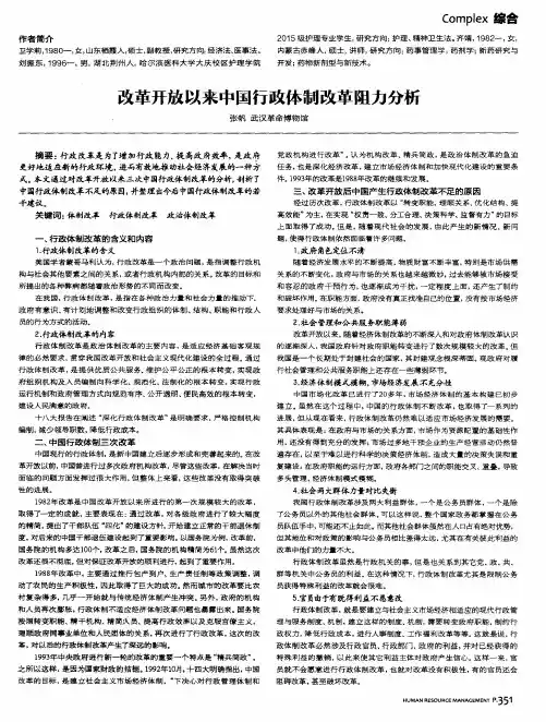 改革开放以来中国行政体制改革阻力分析