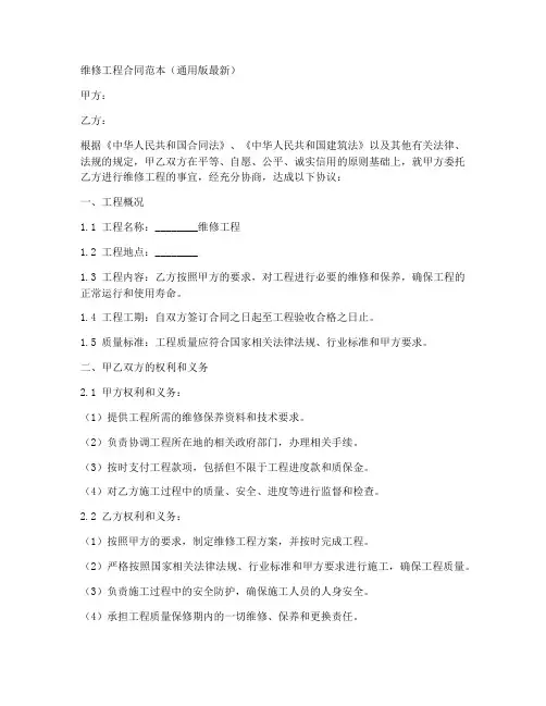 万科建筑工程承包合同书