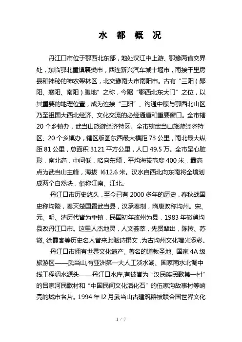 湖北丹江口市概况简介