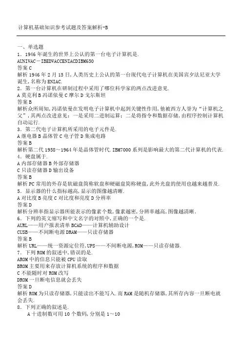 计算机硬件技术基础试题及答案卷B