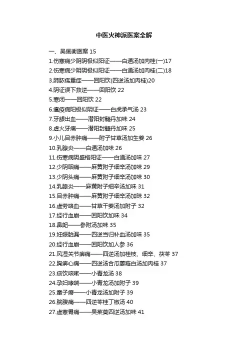 中医火神派医案全解