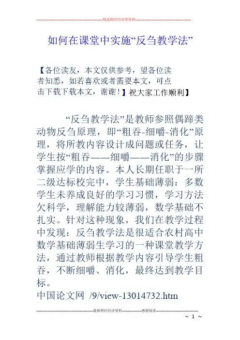 如何在课堂中实施“反刍教学法”