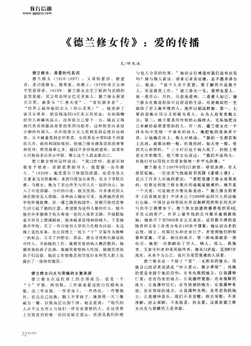 《德兰修女传》：爱的传播
