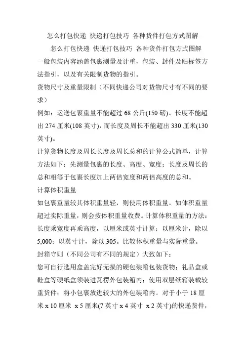 怎么打包快递 快递打包技巧 各种货件打包方式图解