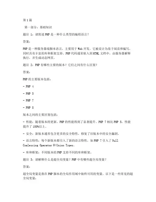 php面试题目及答案(3篇)