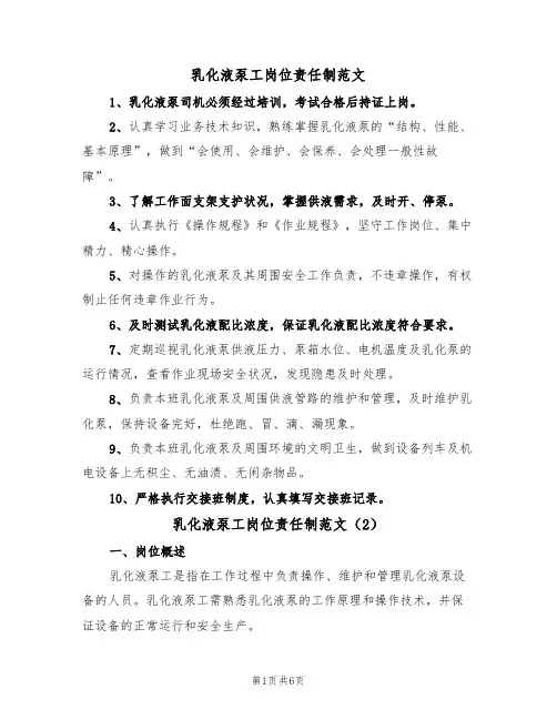 乳化液泵工岗位责任制范文（3篇）