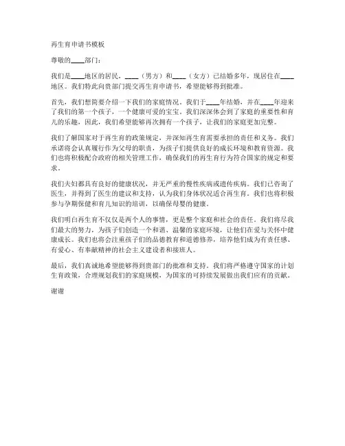 再生育申请书模板
