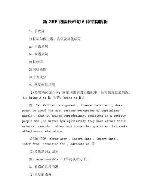 新GRE阅读长难句6种结构解析