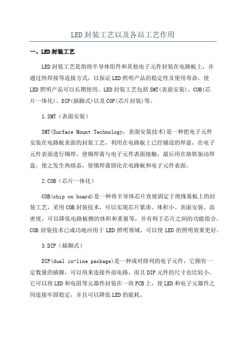 LED封装工艺以及各站工艺作用