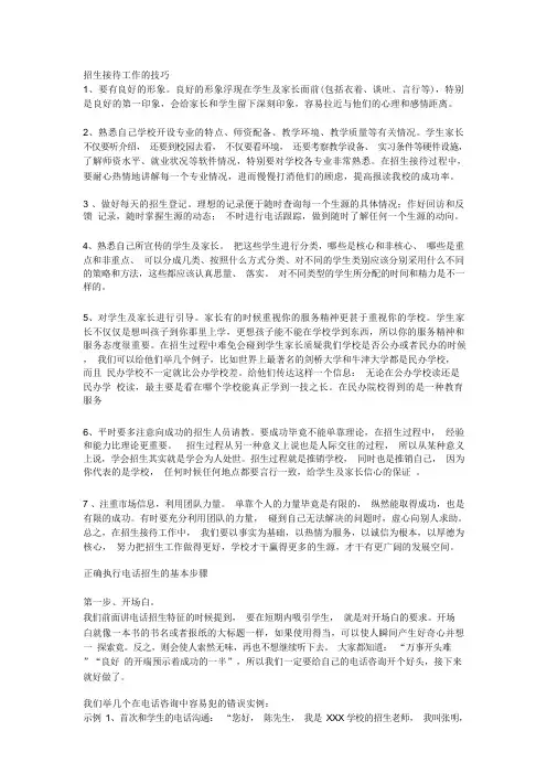 招生接待工作的技巧