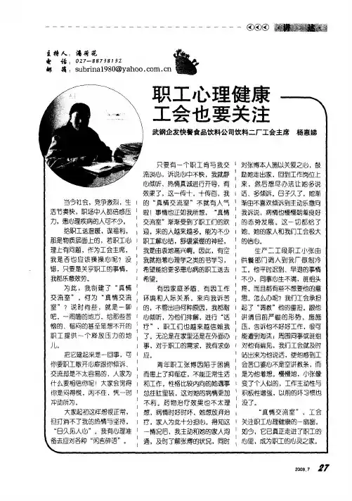 职工心理健康工会也要关注