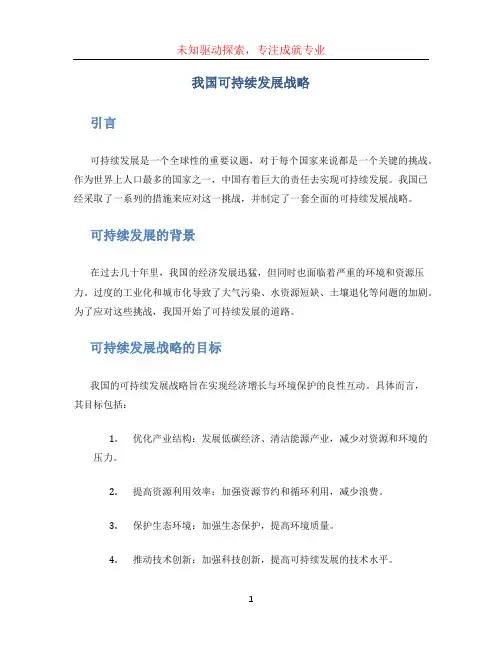 我国可持续发展战略 (3)