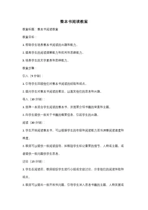 整本书阅读教案