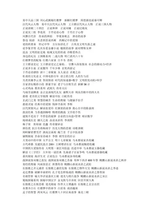 百家讲坛视频全集